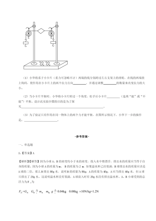 专题对点练习江西南昌市第五中学实验学校物理八年级下册期末考试同步测试试题（解析版）.docx