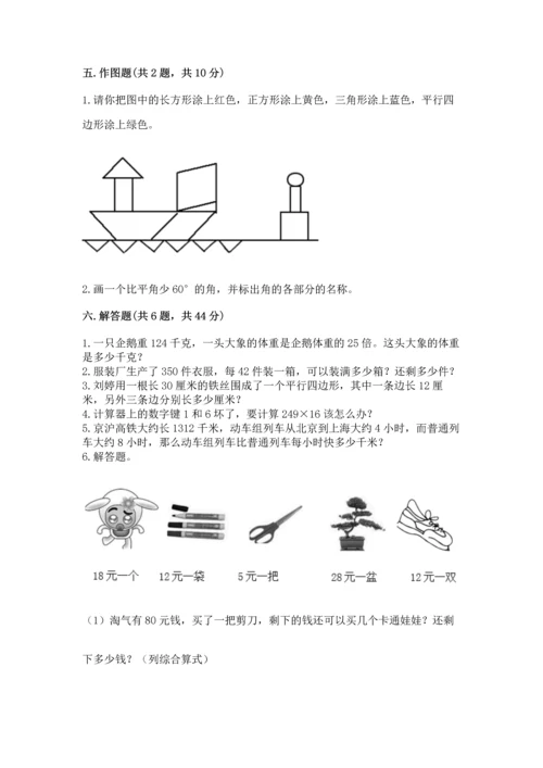 人教版四年级上册数学期末测试卷带下载答案.docx