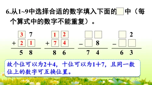 9  数学广角——推理（课件）-数学人教版二年级下册(共63张PPT)