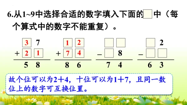 9  数学广角——推理（课件）-数学人教版二年级下册(共63张PPT)