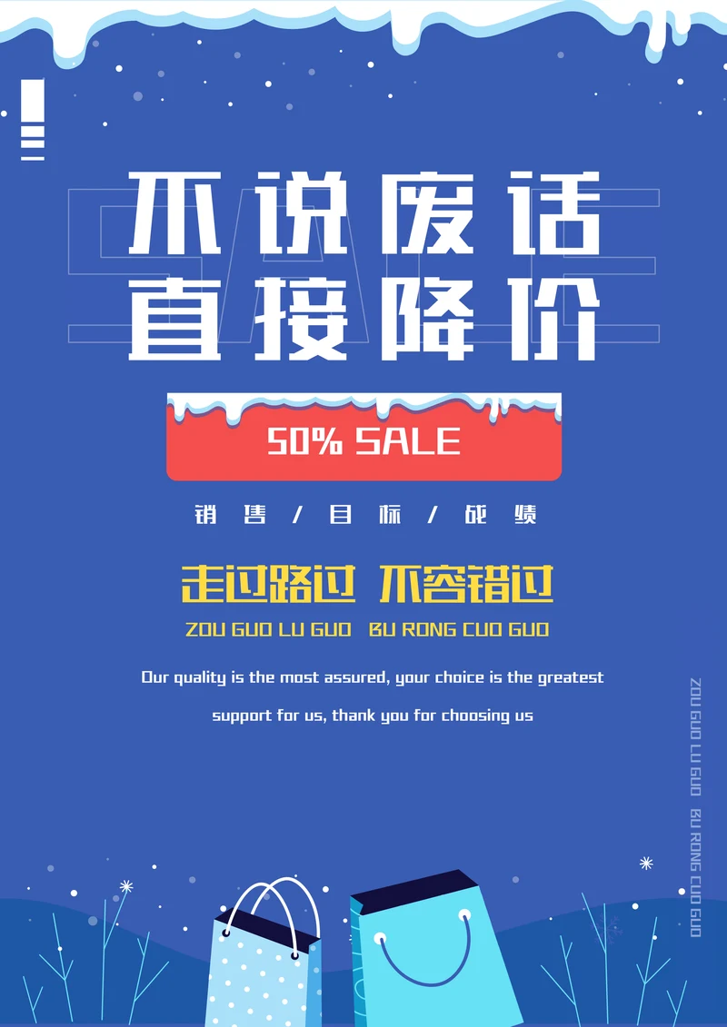 蓝色扁平风冬季销售海报