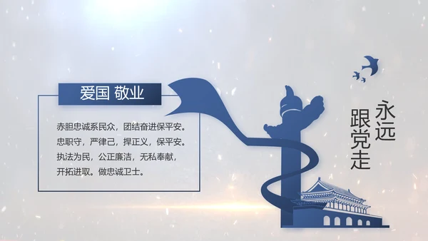 开场视频片头公安机关表彰大会PPT封含MP4