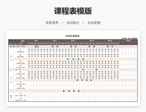 课程表模版
