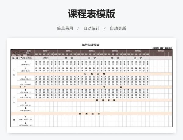 课程表模版