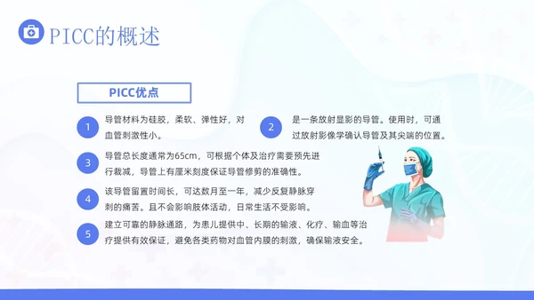 PICC置管的护理护士医疗培训PPT课件护理查房
