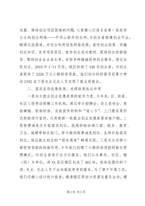 人事劳动和社会保障局“十大实事”完成情况汇报.docx