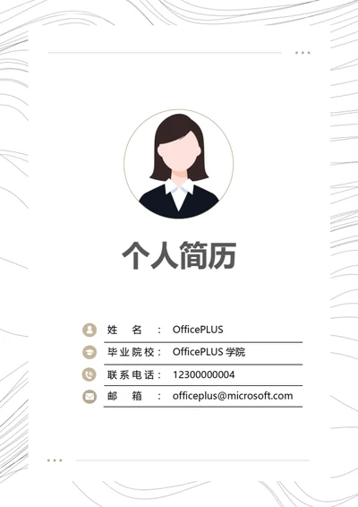 简约线条简历封面