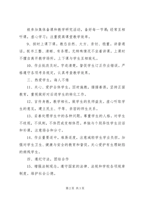 学习《中小学教师日常行为规范》心得体会 (2).docx