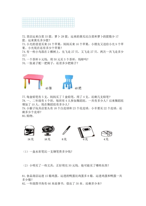 二年级上册数学应用题100道附完整答案（夺冠系列）.docx