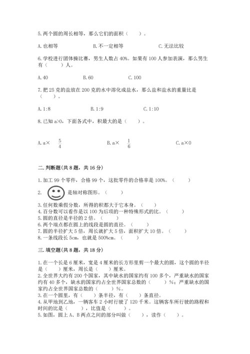 小学数学六年级上册期末卷带答案（模拟题）.docx