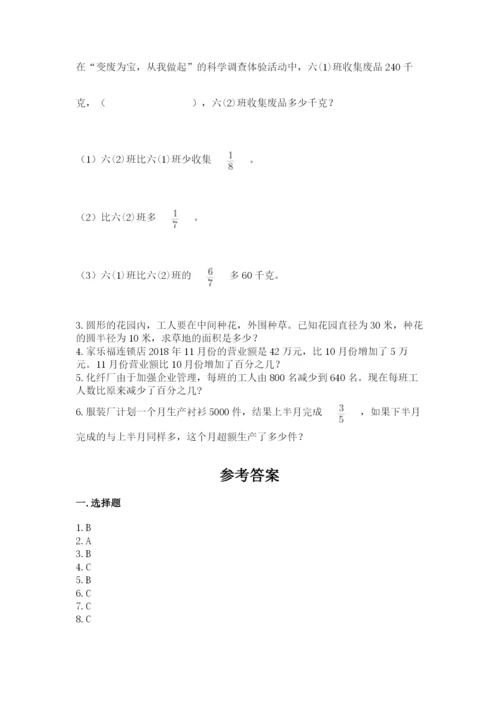 人教版六年级上册数学期末测试卷加精品答案.docx