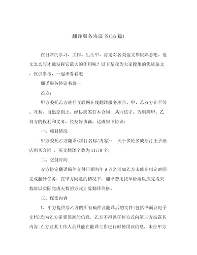 翻译服务协议书16篇