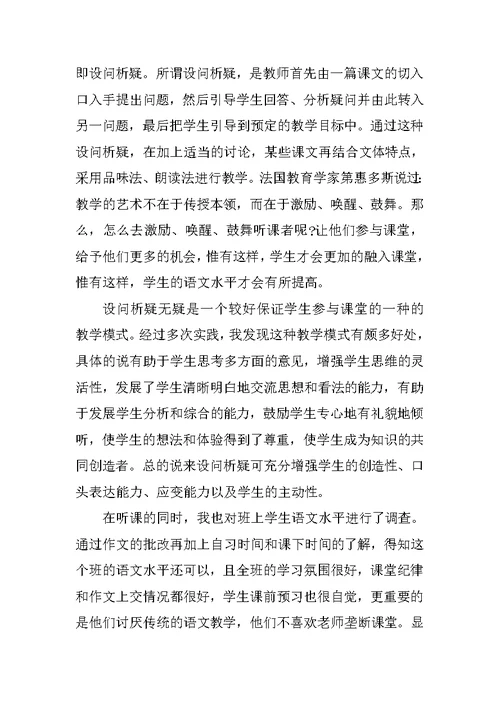 中学语文老师实习报告