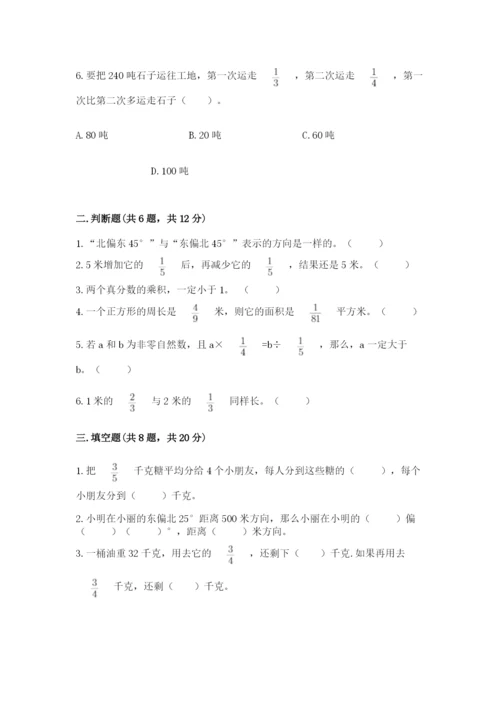 人教版六年级上册数学期中测试卷及答案（新）.docx