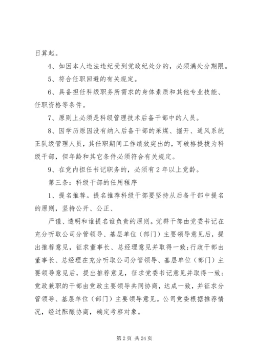 公司后备干部管理规定范文3篇.docx