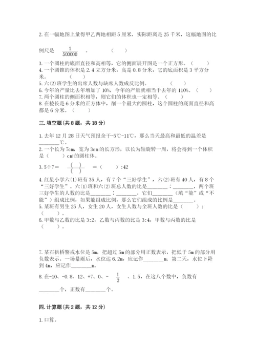 人教版六年级下册数学期末测试卷含答案（达标题）.docx