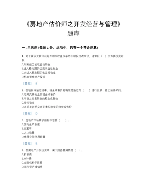 2022年浙江省房地产估价师之开发经营与管理高分通关提分题库精品及答案.docx