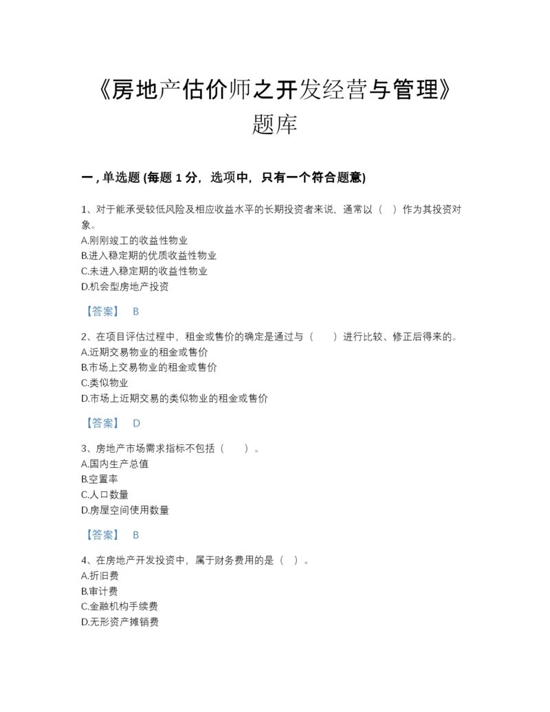 2022年浙江省房地产估价师之开发经营与管理高分通关提分题库精品及答案.docx