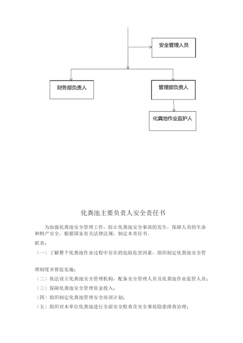 化粪池作业安全责任制度.docx