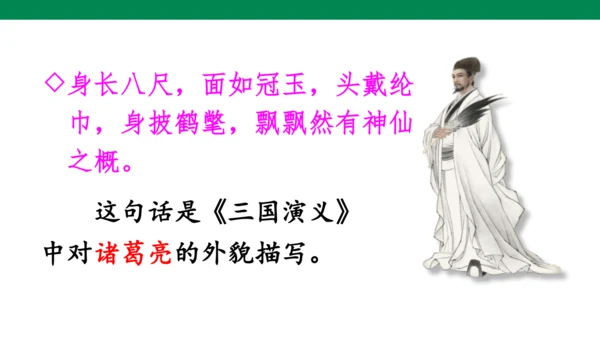 统编版语文五年级下册 第二单元  语文园地二 1课时 课件