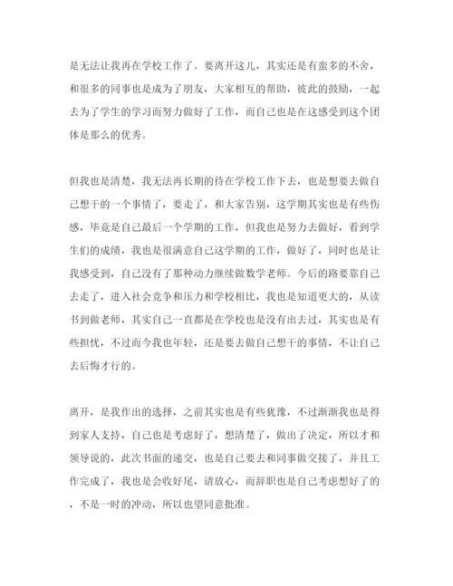 精编中学数学教师个人原因辞职报告参考范文.docx