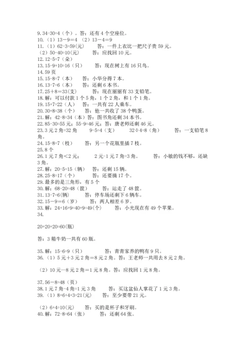 一年级下册数学解决问题50道精品【完整版】.docx