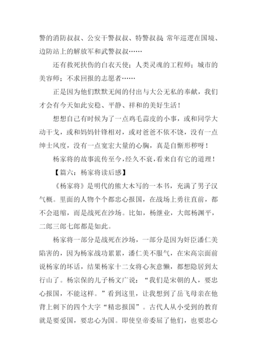 杨家将读后感700字.docx