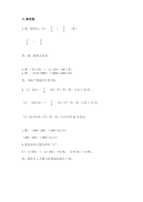 人教版六年级上册数学期末测试卷a4版打印.docx