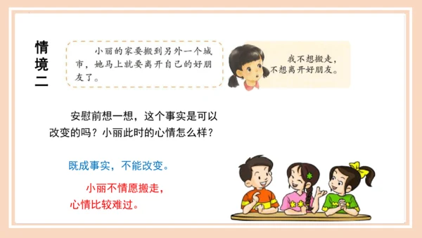 统编版语文四年级上册第六单元 《口语交际：安慰》（教学课件）