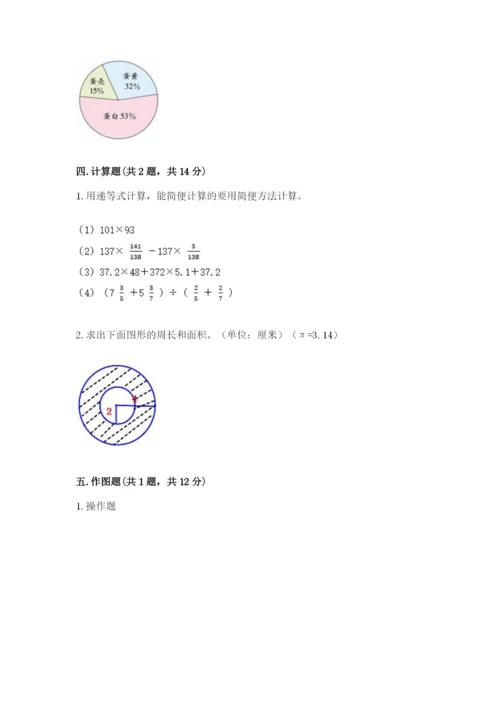 人教版数学六年级上册期末考试卷含完整答案（有一套）.docx