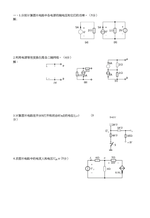 1电路分析试题