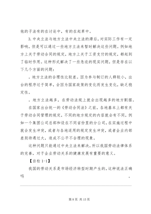 企业劳动关系处理实务左翔琦.docx