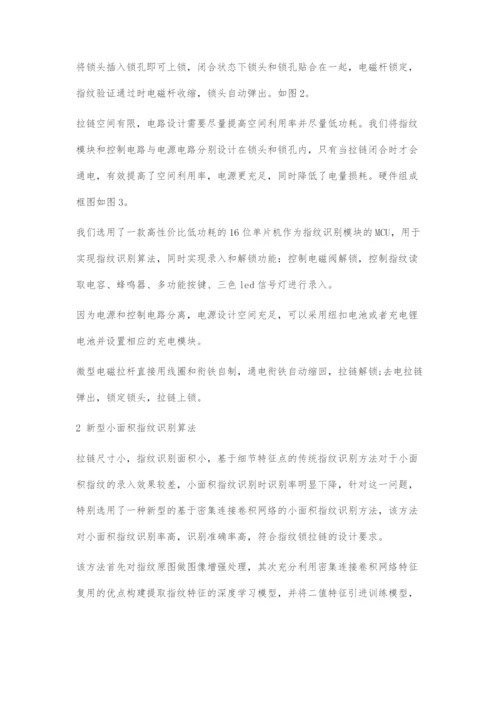 基于新型小面积指纹识别算法的指纹锁拉链设计.docx