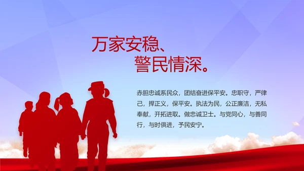 蓝色大气公安警察年终工作总结汇报PPT模板