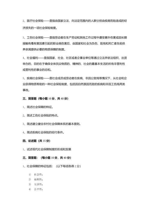 历年社会保障学考试复习参考大综合.docx