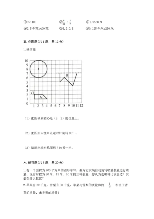 小学数学六年级上册期末测试卷及参考答案【精练】.docx