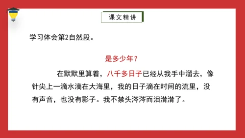 8《匆匆》课件