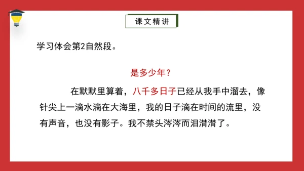8《匆匆》课件