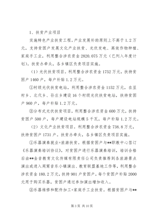 财政涉农资金统筹整合使用实施方案.docx