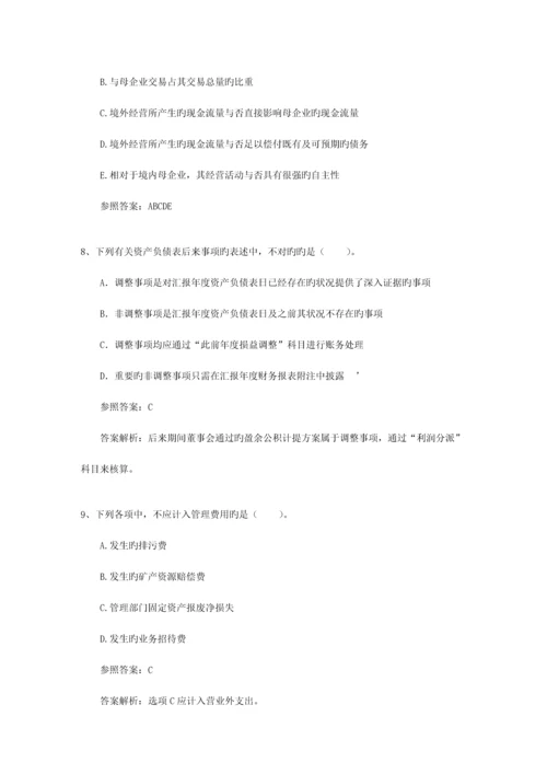 2023年注册会计师审计考点获取管理层书面声明.docx