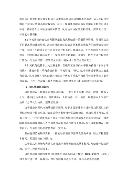 关于风机基础设计有关问题的说明.docx