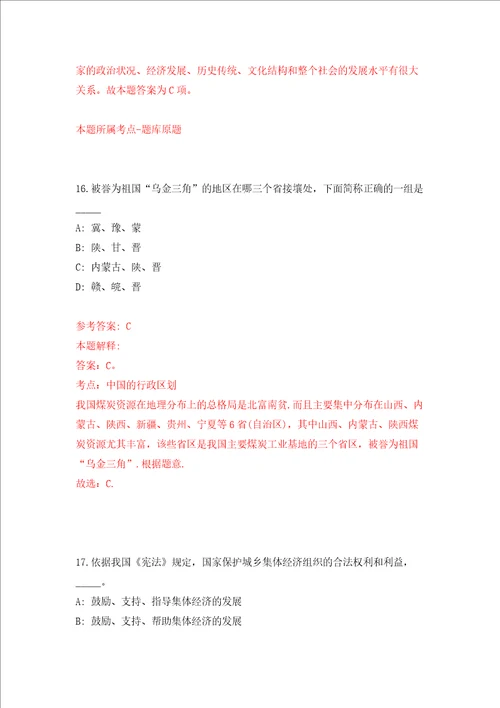 北京市昌平区城市管理指挥中心面向社会公开招考20名接诉即办工作人员强化训练卷第6次