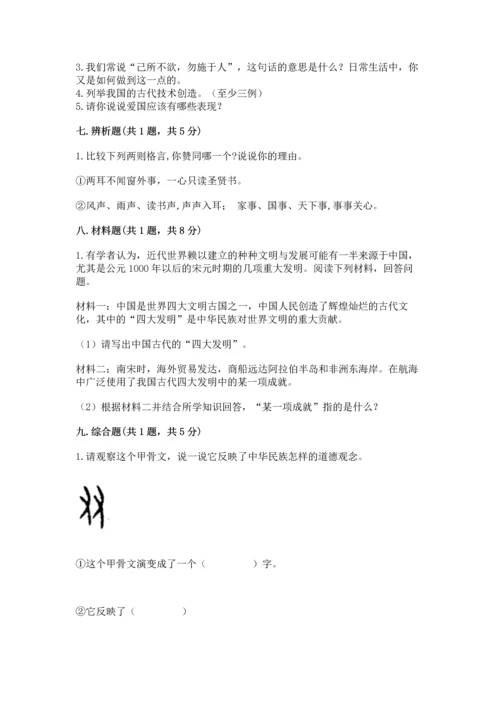 五年级上册道德与法治第四单元骄人祖先 灿烂文化测试卷及答案【典优】.docx