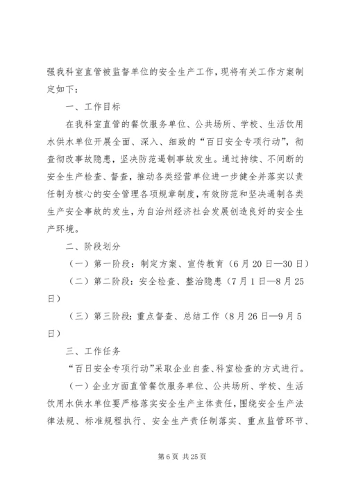 防范一般事故安全工作方案.docx
