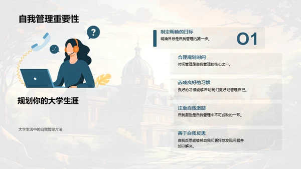 掌控大学生活