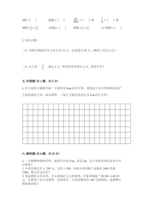 小升初数学期末测试卷【名师系列】.docx