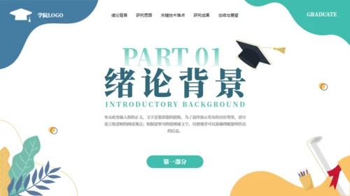 网站风极简毕业答辩通用PPT模板