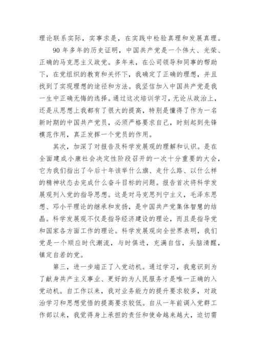 最新入党积极分子培训学习心得体会.docx
