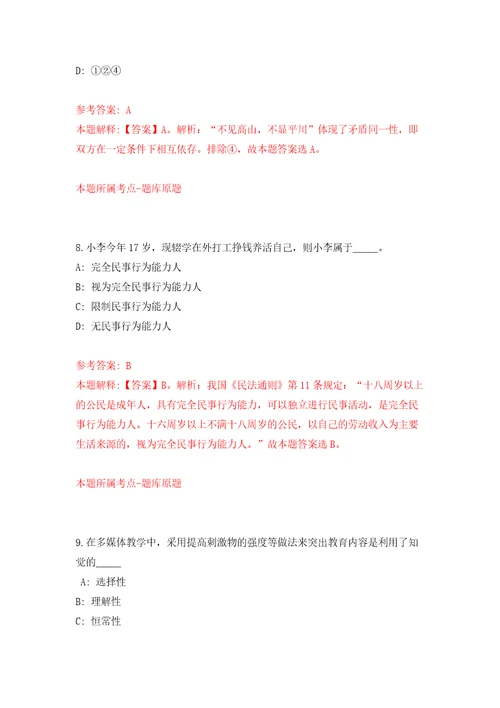 南京工业大学公开招聘14名人员模拟考试练习卷含答案7