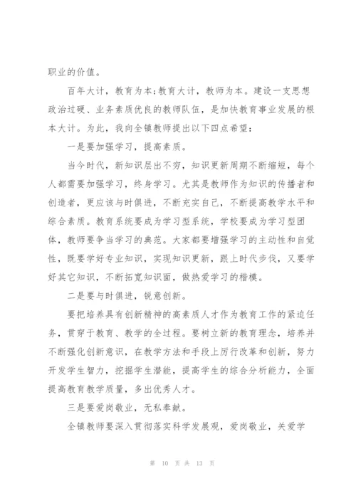 幼儿园小班教师教师节主题演讲稿6篇.docx